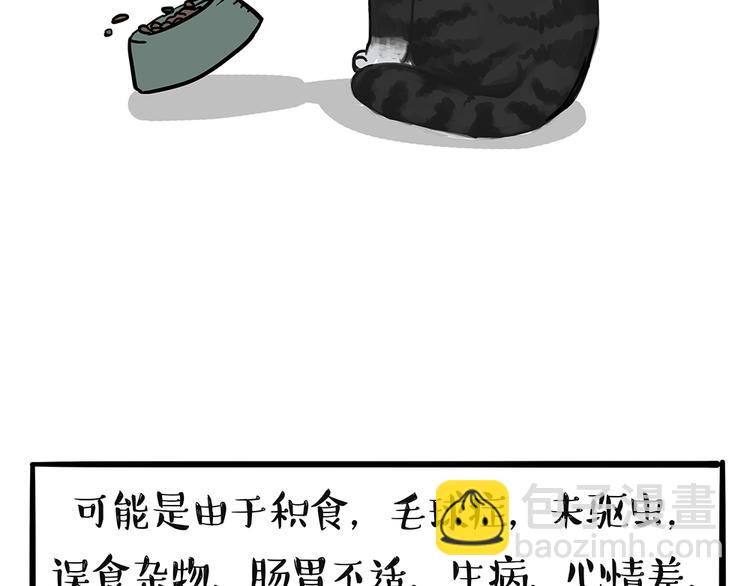 第51话 猫和狗的待遇就是不同28