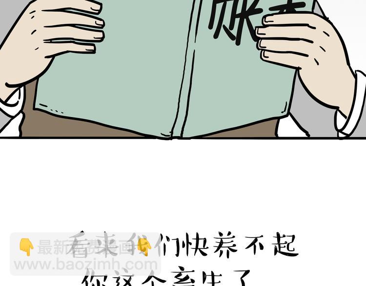 第59话 家里要断粮8