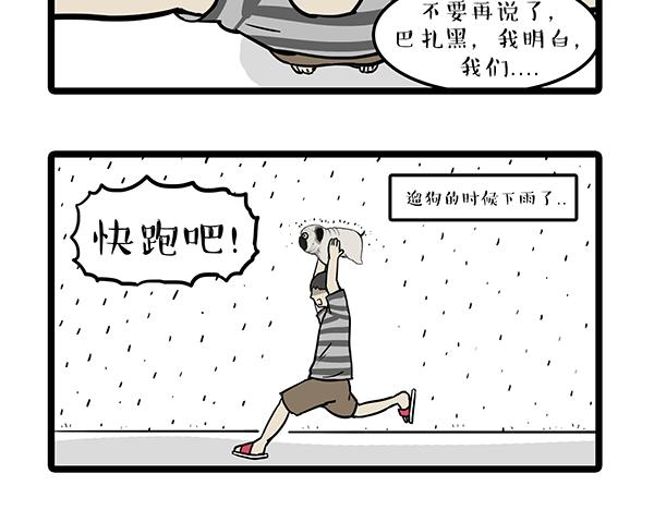 第72话 巴扎黑新用途16