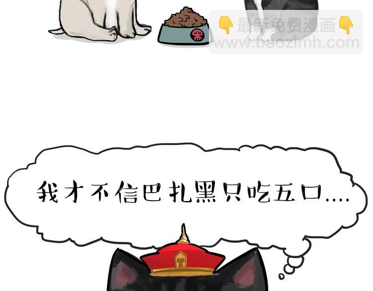 第77话 巴扎黑减肥1