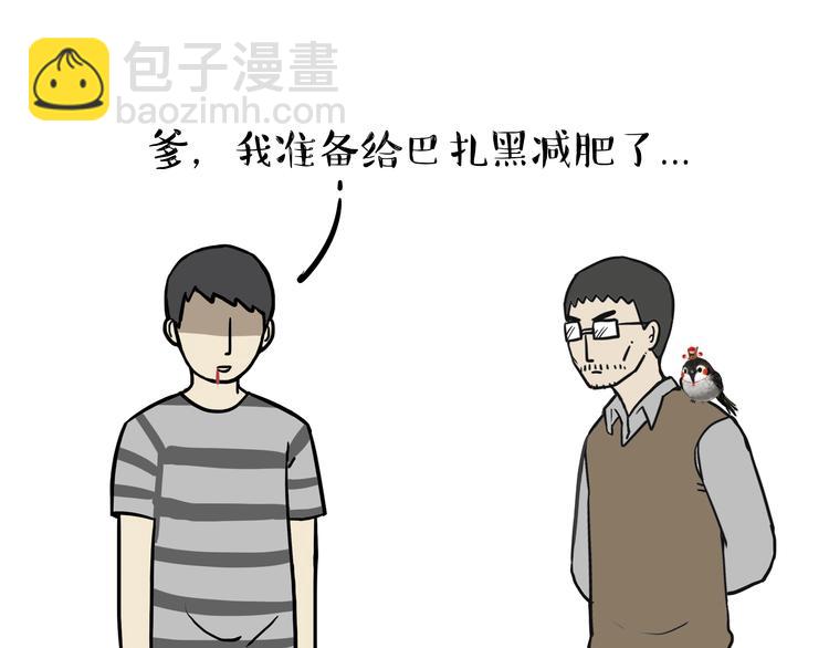 第77话 巴扎黑减肥10
