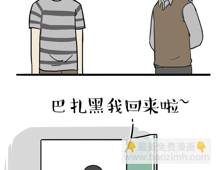 第77话 巴扎黑减肥13