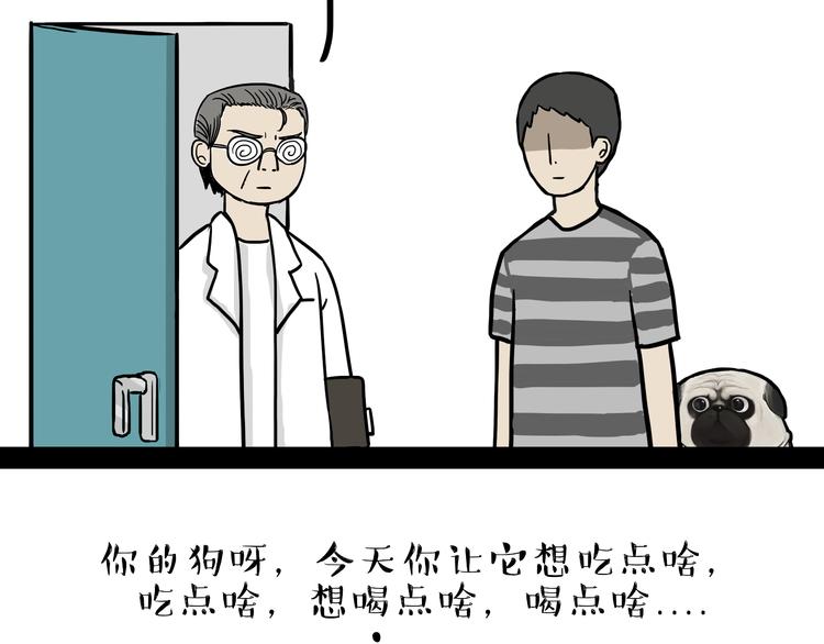 第79话 带宠物看病（下）16