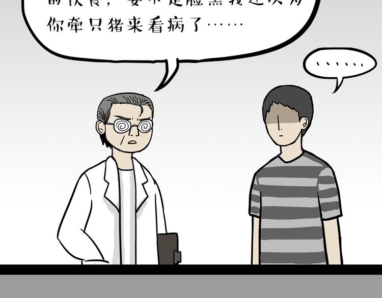 第79话 带宠物看病（下）21
