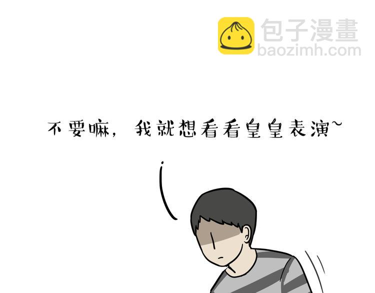 第81话 减肥之苦3