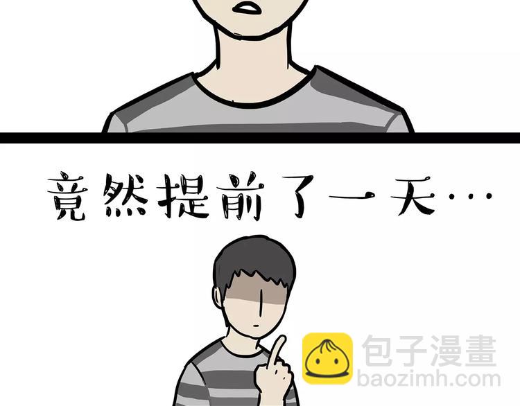 第86话 假如截稿日欺骗了你21