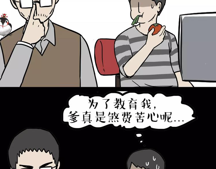 第87话 老爹有嘻哈32