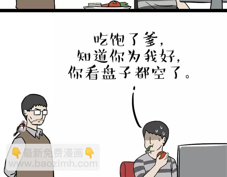 第87话 老爹有嘻哈36