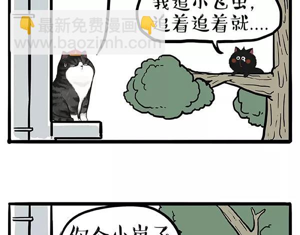 第90话 上树下树2