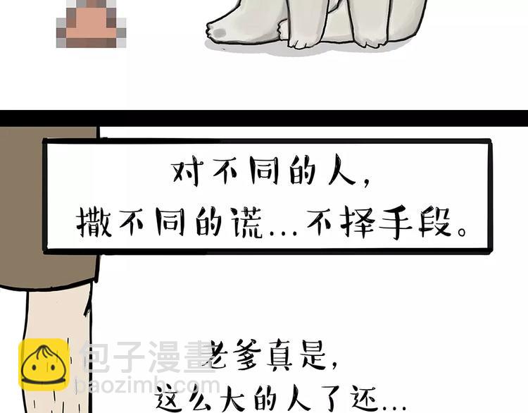 第91话 好朋友11