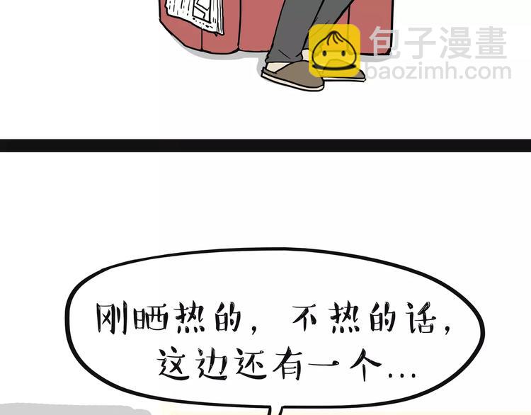 第96话 暖宝宝29