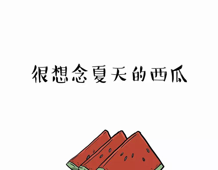 第102话 吃瓜的方法0