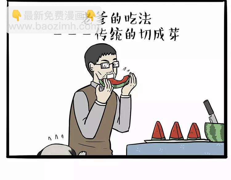 第102话 吃瓜的方法3