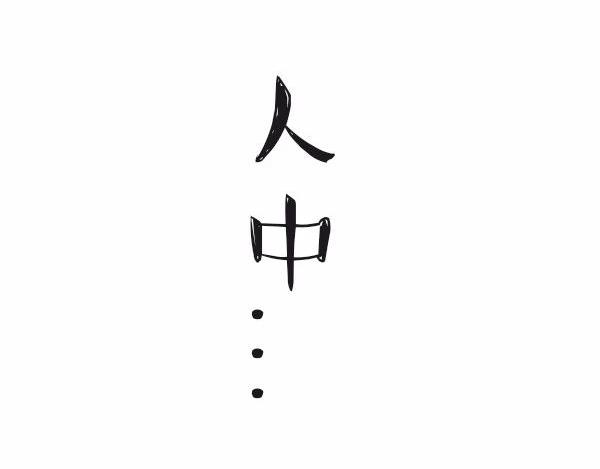 第113话 牛牪犇出场（下）32