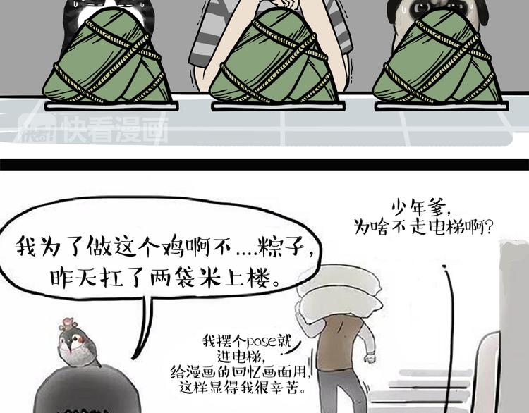 第122话 粽子18