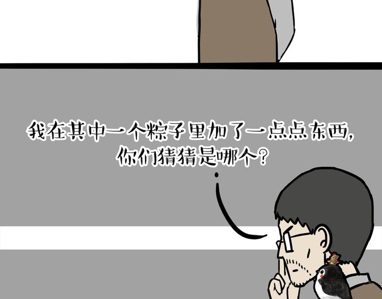 第122话 粽子2