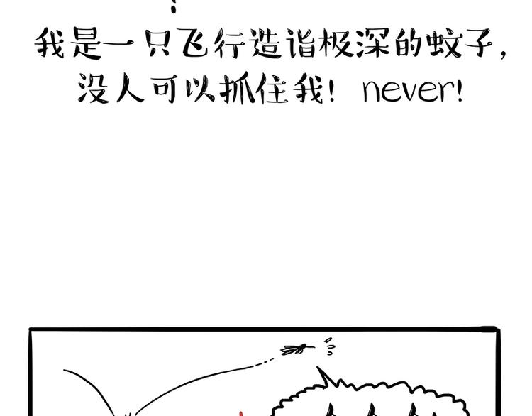 第123话 打蚊子24