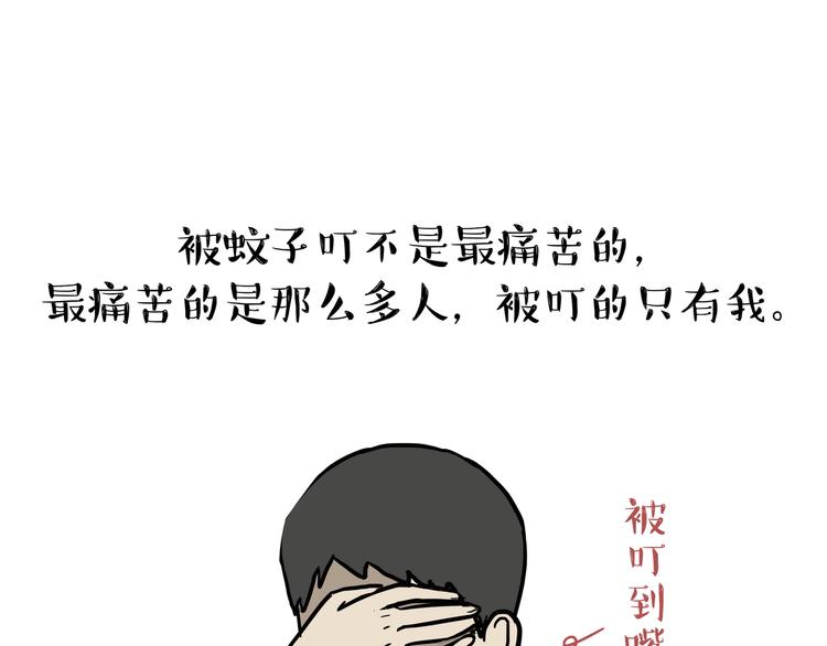 第123话 打蚊子39
