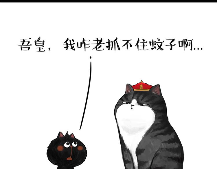 第123话 打蚊子8