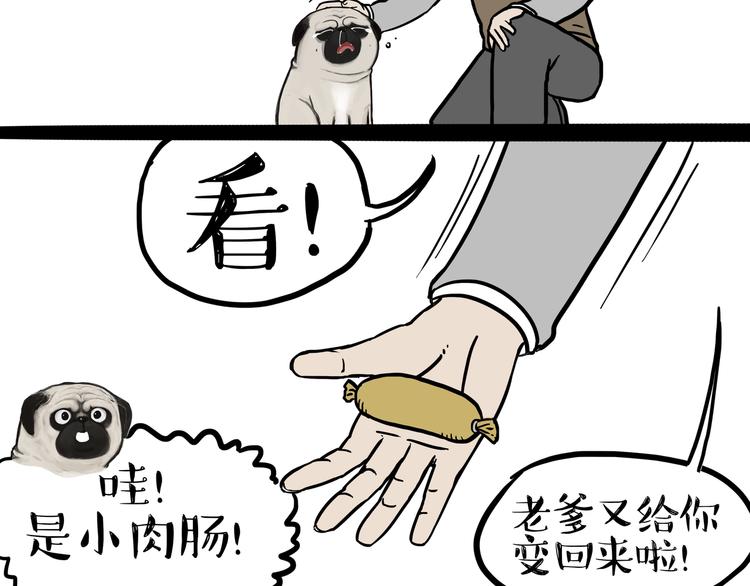 第125话 一只优秀的汪16