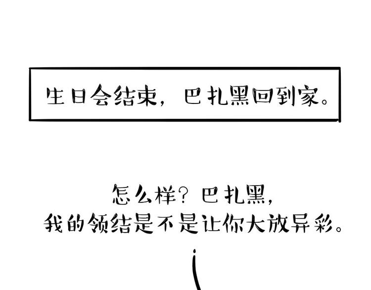 第126话 巴扎黑你什么都不懂39