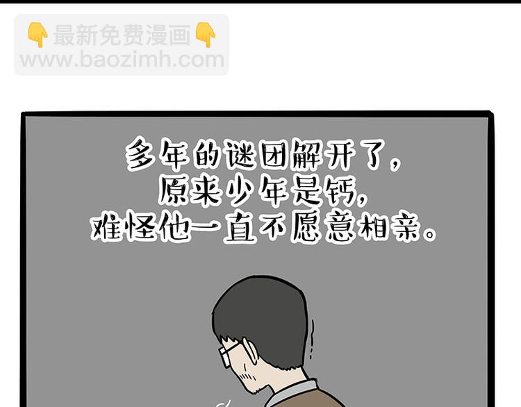 第130话 实力单身10