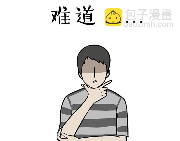 第130话 实力单身2