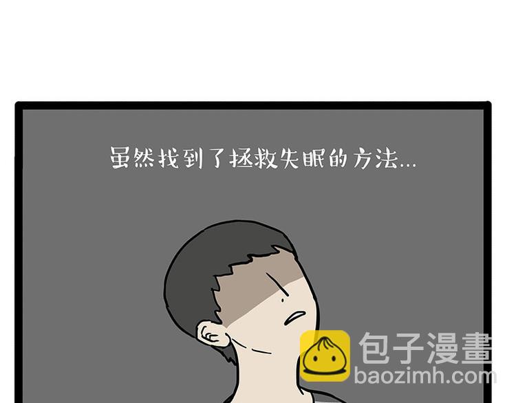 第132话 失眠特效药37