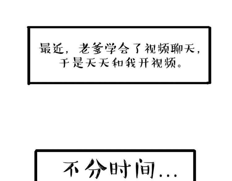 第133话 视频通话0