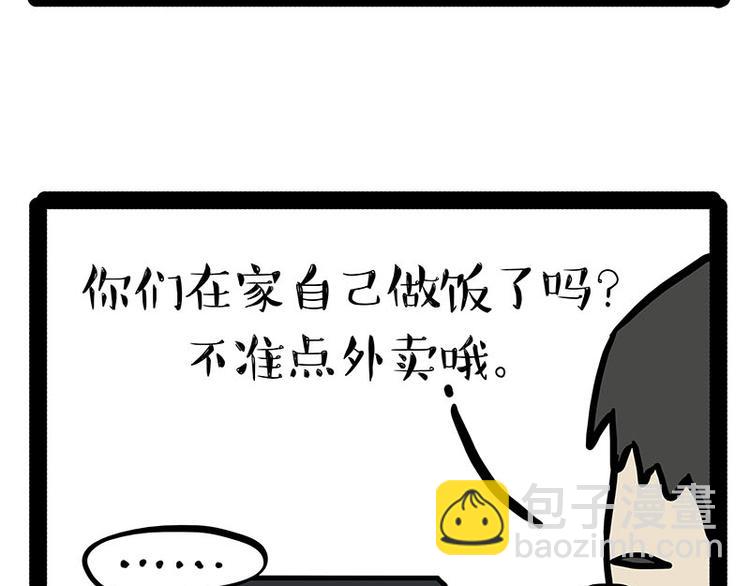 第143话 不准点外卖2