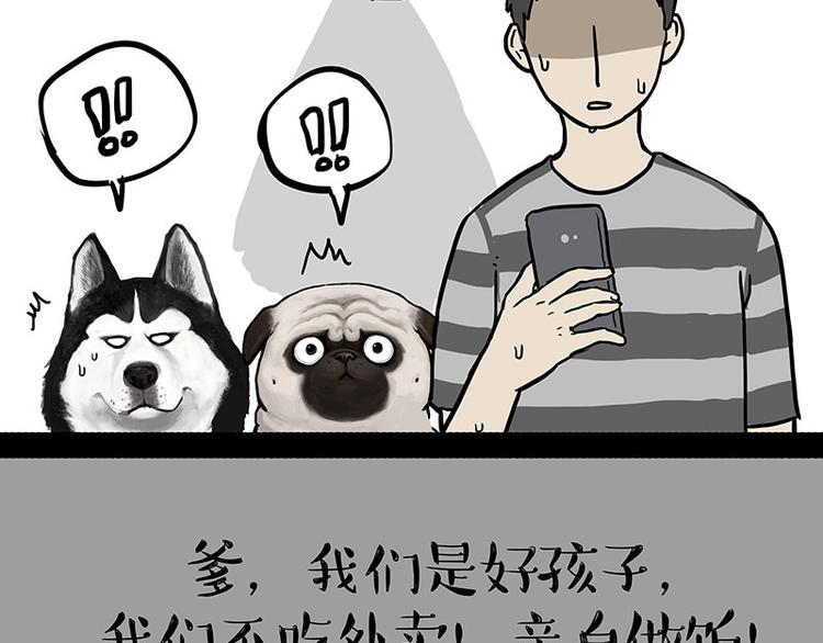 第143话 不准点外卖30