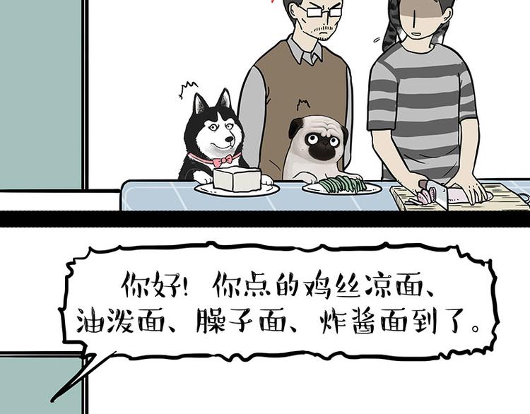 第143话 不准点外卖33