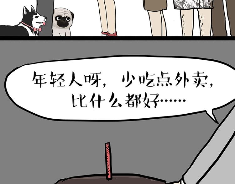第143话 不准点外卖63