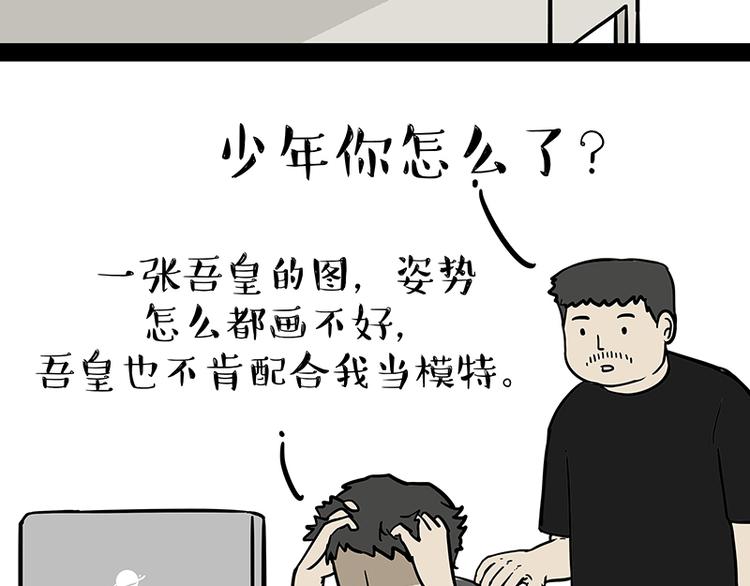 第144话 如何画一只吾皇12