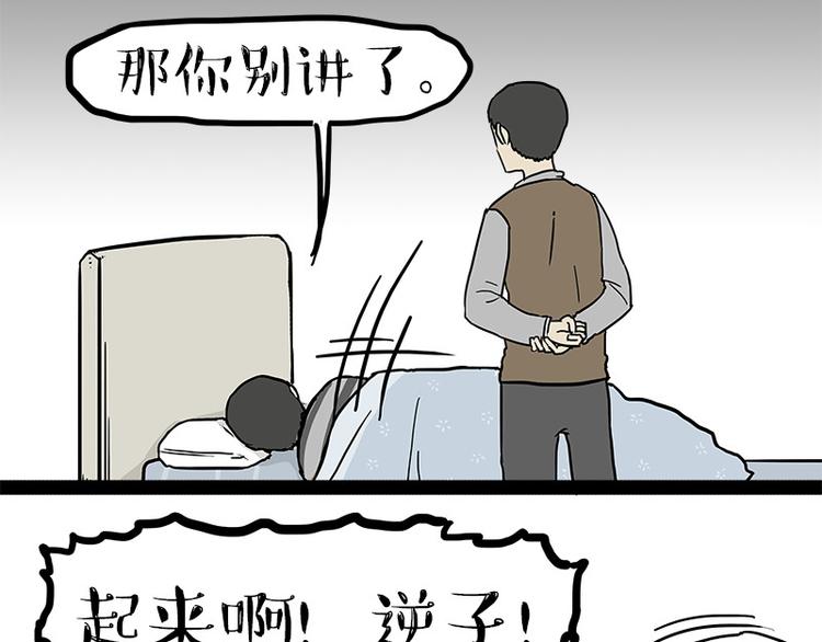 第145话 鸡犬不宁30