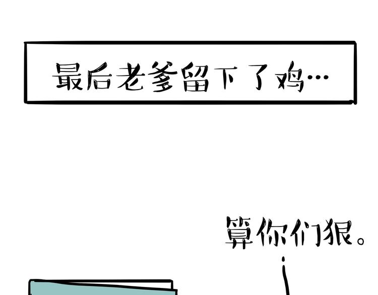 第145话 鸡犬不宁9