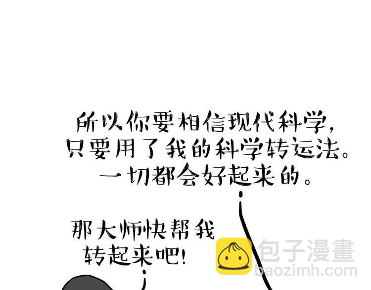 第146话 科学转运46