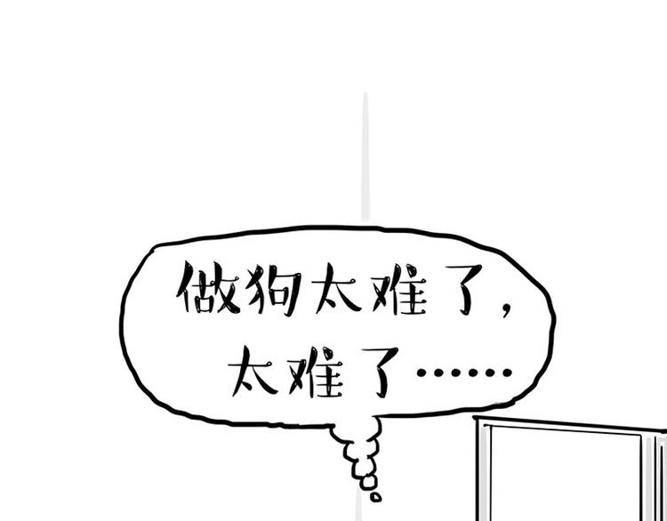 第148话 做狗真难9