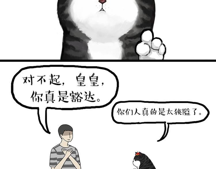 第149话 真正的傲娇34