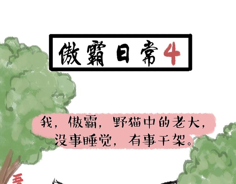 第158话 傲霸日常30