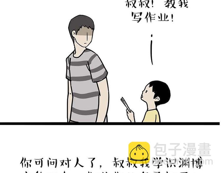 第161话 这道题我不会做2