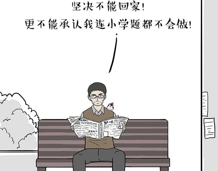第161话 这道题我不会做38