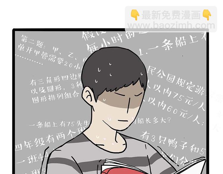 第161话 这道题我不会做4