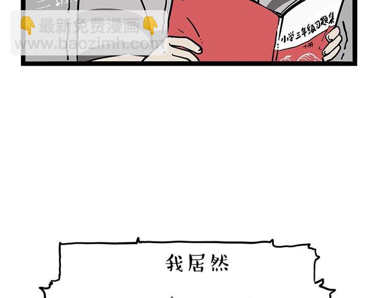 第161话 这道题我不会做5