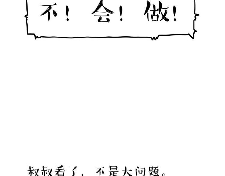第161话 这道题我不会做6
