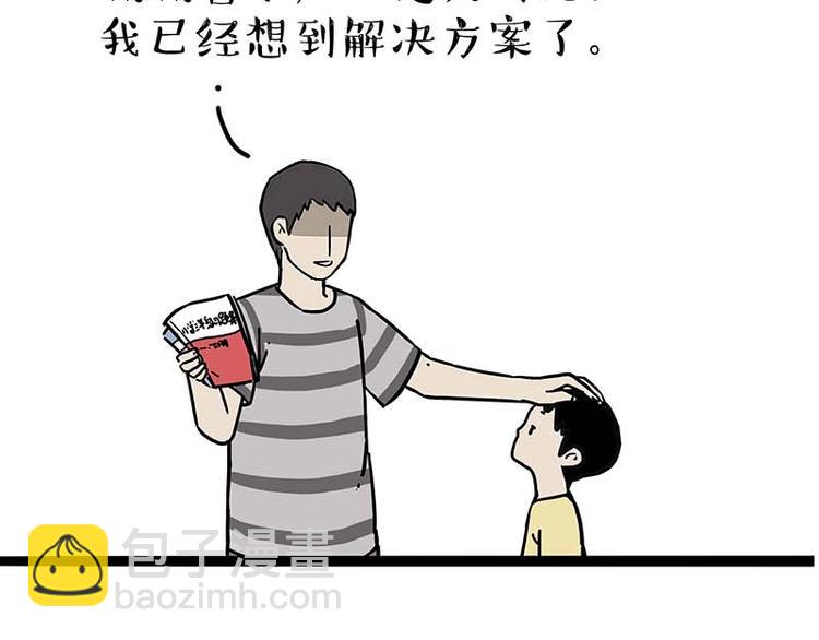 第161话 这道题我不会做7