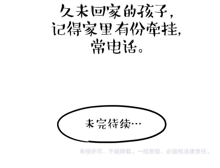 第163话 记得回家看看48