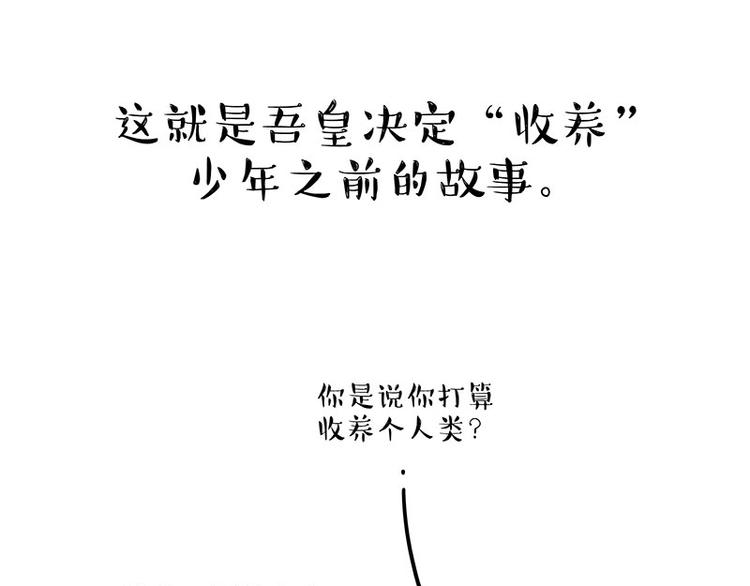 第165话 吾皇遇见少年之前58