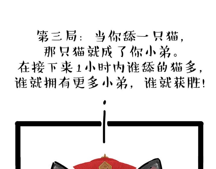 第167话 猫王争霸赛35