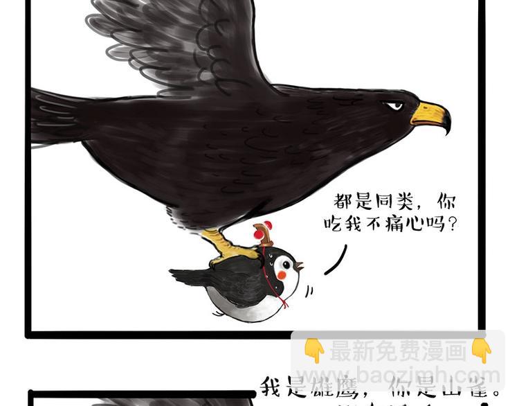 第168话  翅中历险记3